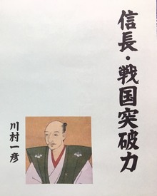 信長戦国・突破力