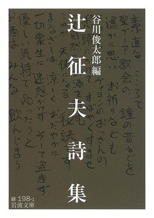 辻征夫詩集