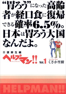 ヘルプマン！！