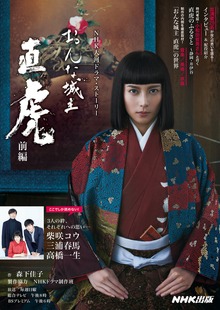 ＮＨＫ大河ドラマ・ストーリー