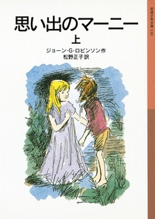 思い出のマーニー