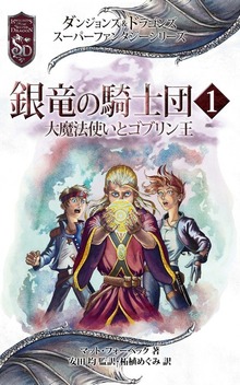 グレイホーク：銀竜の騎士団