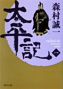 太平記