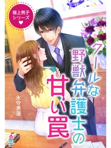 極上男子シリーズ