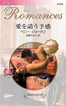 愛を請う予感