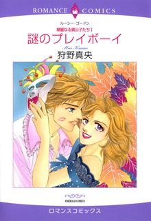 華麗なる貴公子たち