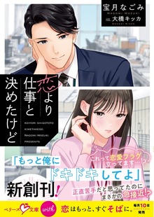 恋より仕事と決めたけど【SS付き】