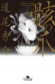真備