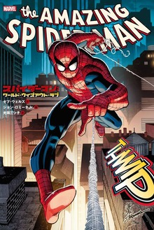 スパイダーマン（2022-）（小学館集英社プロダクション）