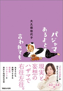 パジャマあるよと言われても