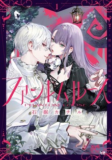 ファントムルース～魔女が夢見た最後の楽園～ 1