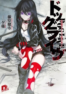 ドッグライヴ