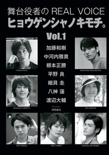 舞台役者のREAL VOICE ヒョウゲンシャノキモチ。Vol.1