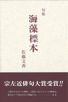 海藻標本