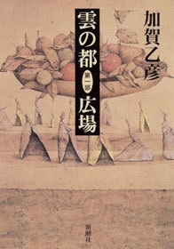 雲の都