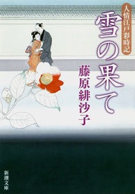 人情江戸彩時記