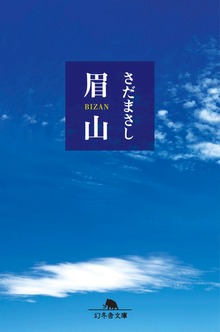 眉山