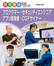 職場体験完全ガイド（ポプラ社）
