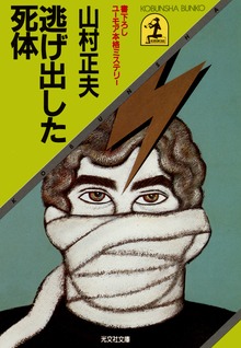 死体シリーズ