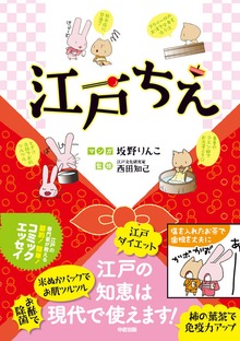 江戸ちえ