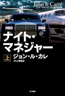 ナイト・マネジャー