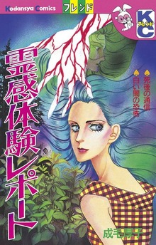 霊感体験レポート