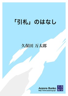 「引札」のはなし