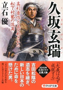 久坂玄瑞 高杉晋作と並び称された松下村塾の俊英