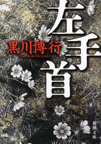 左手首
