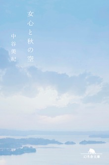 女心と秋の空