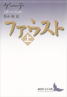 ファウスト