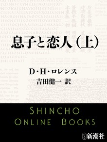 息子と恋人