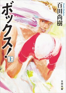 ボックス！