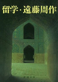 留学