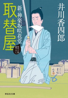 新・神楽坂咲花堂