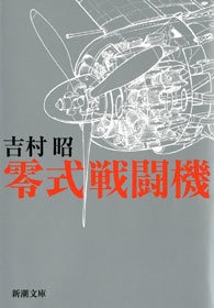 零式戦闘機