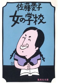 女の学校