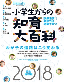 小学生知育大百科 完全保存版