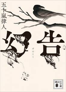 幻告