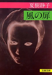 風の扉
