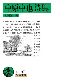 中原中也詩集