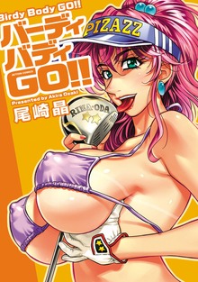 バーディバディGO!!