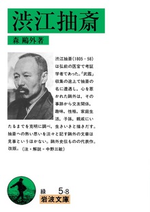 渋江抽斎