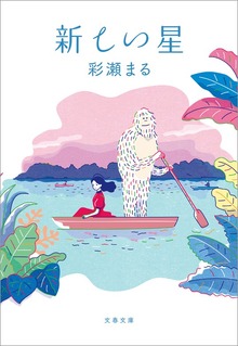 新しい星