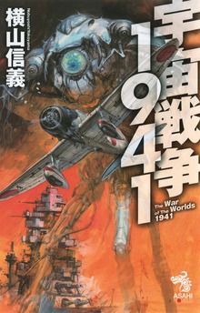 宇宙戦争