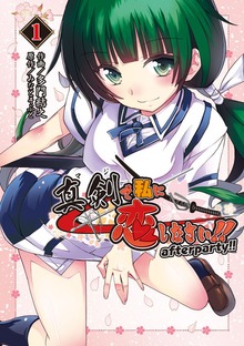 真剣で私に恋しなさい！