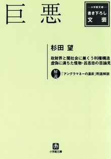 巨悪