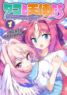 タコと天使たちシリーズ