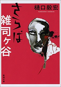 雑司ヶ谷シリーズ