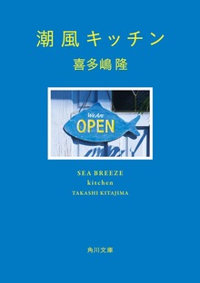 潮風シリーズ
